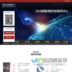全国GIS高等教育门户
