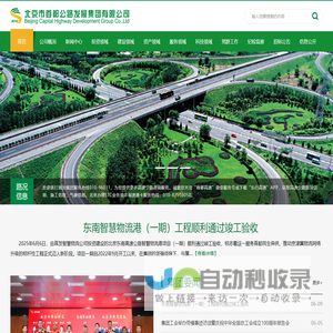 北京市首都公路发展集团有限公司