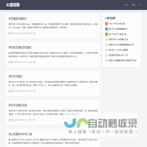 63查询网：生活百科