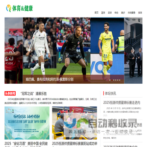 体育与健康