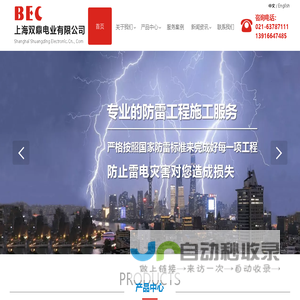 防雷工程-上海双鼎电业有限公司[官网]预放电/提前放电避雷针,浪涌保护器,电涌保护器,防雷接地工程