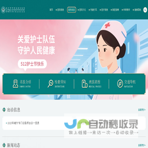 温州市中西医结合医院