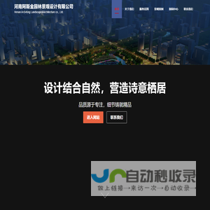 河南阿斯金园林景观设计有限公司 – Henan  A•S•King  Landscape&Architecture  co., Ltd.