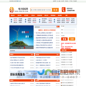 电力投标网_【官网】