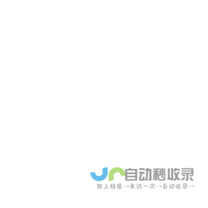苏州江垒精密机械有限公司,一家有着行业10多年以上的行业经验，主要生产自动化设备非标零件，成套托盘，精密焊接件,轴类零件、铣削等精密加工件企业