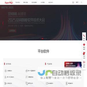 SuperMap|超图软件 - GIS - 地理信息系统软件