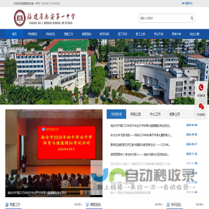 福建省南安第一中学-
			福建省南安第一中学