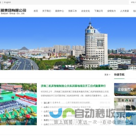 山东三箭集团有限公司
