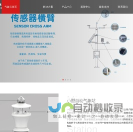 小型自动气象站-气象站设计-小型全自动气象站