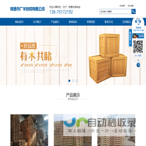常德市广华包装有限公司_常德木托盘|卡板常德包装制品生产|常德木制包装箱木箱销售