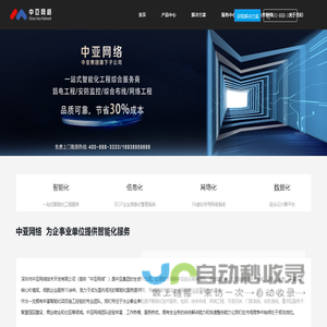 中亚网络|中小企业智能化服务商