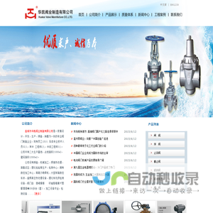盐城市华凯阀业制造有限公司