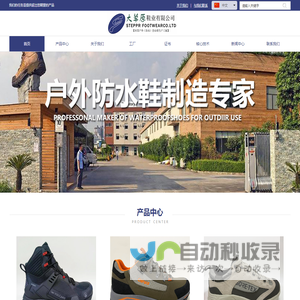 广州大草原鞋业有限公司
