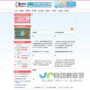 日本光触媒・无光触媒・除异味・除甲醛対策|無光触媒の販売店易科安林环境