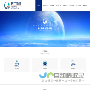 四川环宇物流有限公司