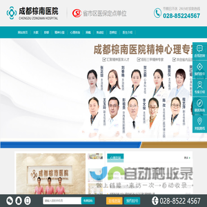 成都棕南医院精神科_成都市治疗抑郁症医院哪家好-成都看抑郁症好医院