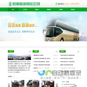 皖南旅游客运公司