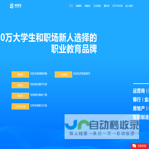 嗖嗖课-大学生求职能力训练营