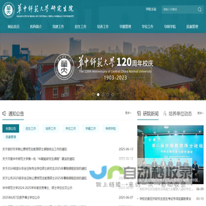 华中师范大学研究生院