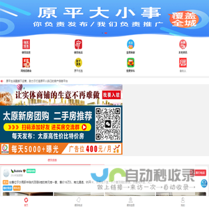 原平生活圈——搭建地方最权威O2O生活平台；