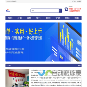 甘肃兰州管家婆软件，兰州速达软件，用友软件，金蝶软件，酒店餐饮，订货系统，快马数字，博优软件，商超管理，小程序商城，美萍软件，物业管理，经销商，销售服务