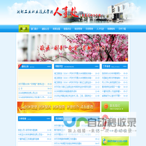 湖北工业职业技术学院-人事处（党委教师工作部）