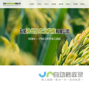 五常神州泉农业发展有限公司
