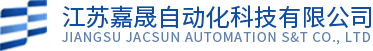 江苏嘉晟自动化科技有限公司