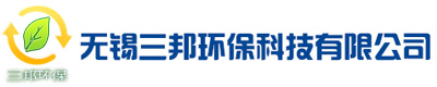 vocs有机废气处理设备-浅层离子气浮机-沥青搅拌站烟气净化-无锡三邦环保